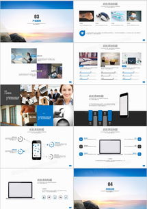 商務(wù)歐美公司介紹商業(yè)計(jì)劃書(shū)PPT模板下載 54頁(yè)歐美風(fēng)熊貓辦公應(yīng)用軟件服務(wù)